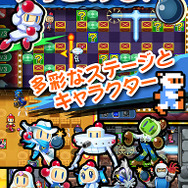 スマホ版『ボンバーマン』配信開始!基本無料で、4人対戦も可能