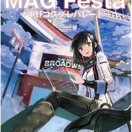 コスプレイベントで中野を活性化　3商店街が団結「MAG Festa」11月30日開催