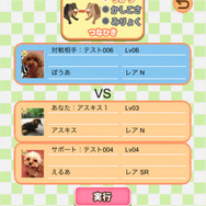 撮影した愛犬をゲーム内で育成し、全国デビューさせるSLG『ワンワンコロネット』サービス開始