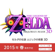 『ゼルダの伝説 ムジュラの仮面』が3DSでリメイク決定!来春発売