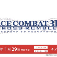 3DS『エースコンバット クロスランブル+』来年1月発売!『amiibo』に対応し、任天堂とのコラボ機体