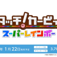 Wii U『タッチ!カービィ スーパーレインボー』来年1月発売!舞台もカービィもアクションも粘土に