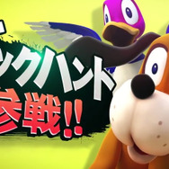 『スマブラ for 3DS/Wii U』ダックハント参戦映像が公開!あの「光線銃」の姿も…