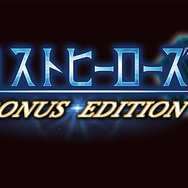 3DS『ロストヒーローズ2』に、SFC『ヒーロー戦記 プロジェクト オリュンポス』が遊べる数量限定版が登場
