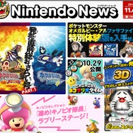 「ニンテンドーニュース」より