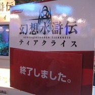 【TGS2008】東京ゲームショウ2008、閉幕