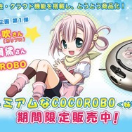 シャープ、ツンデレで妹属性持ちの掃除ロボを発表!さすが目の付け所が違う