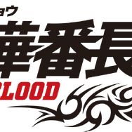 『喧嘩番長6』不良たちの高校三年間が凝縮されたPVがお披露目