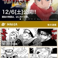 「NARUTO－ナルト－」アプリスタート　マンガ全700話、アニメ全220話を無料配信