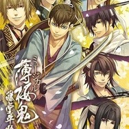 ミュージカル「薄桜鬼」、今度は京都、東京で藤堂平助篇　キャラクタービジュアルも公開