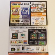 『ポケモン ORAS』大判チラシが配布中！ホウエン地方の全体地図など、イラスト満載