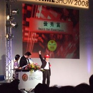 【TGS2008】日本ゲーム大賞2008授賞式　年間大賞は『Wii Fit』『モンスターハンターポータブル2nd G』 経済産業大臣賞に任天堂・宮本茂氏
