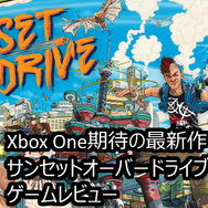 【レビュー】『サンセットオーバードライブ』アクションとジョークがキレッキレで、筆者の思考がおかしくなる
