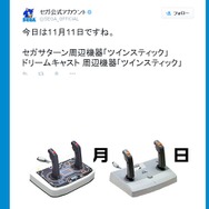 セガTwitter、社会人野球の決勝進出やNHK「NewsWEB」の不意打ち出演に湧く