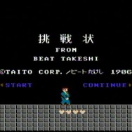 【RETRO51】『たけしの挑戦状』に見た北野映画とクソゲーの源流