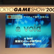 【TGS2008】日本ゲーム大賞2008「アマチュア部門」大賞、優秀賞、佳作の各受賞作品が決定！