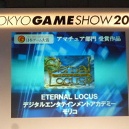 【TGS2008】日本ゲーム大賞2008「アマチュア部門」大賞、優秀賞、佳作の各受賞作品が決定！