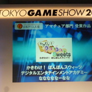 【TGS2008】日本ゲーム大賞2008「アマチュア部門」大賞、優秀賞、佳作の各受賞作品が決定！
