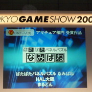 【TGS2008】日本ゲーム大賞2008「アマチュア部門」大賞、優秀賞、佳作の各受賞作品が決定！