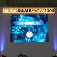 【TGS2008】日本ゲーム大賞2008「アマチュア部門」大賞、優秀賞、佳作の各受賞作品が決定！
