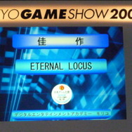 【TGS2008】日本ゲーム大賞2008「アマチュア部門」大賞、優秀賞、佳作の各受賞作品が決定！