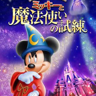 東京ディズニーランド 謎解きプログラム「ミッキーと魔法使いの試練」