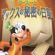 ディズニーアンバサダーホテル 謎解きプログラム「グーフィーとマックスの秘密の日記」