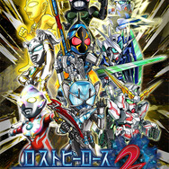 『ロストヒーローズ2』参戦ヒーロー9人や新システムなど、最新情報が到着！ 作品の垣根を越えた合体攻撃も