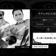 「進撃の巨人」公式、巨人風似顔絵を生成する「巨人モンタージュ」を公開