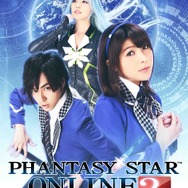 舞台「ファンタシースターオンライン 2－ON STAGE－」キービジュアル（実写バージョン）