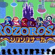 『ゾロゾロサーガ』