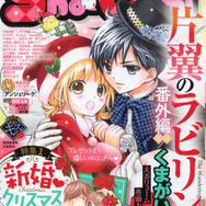 11月15日発売「Sho-Comi 増刊」(12月15日号)より連載スタート