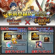 事前登録Wプレゼントキャンペーン