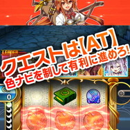 稲船敬二と山佐、誰も見たことのないスロットRPG『輪撃!クエスロット』を発表