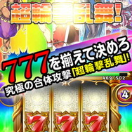 稲船敬二と山佐、誰も見たことのないスロットRPG『輪撃!クエスロット』を発表