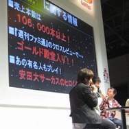 【TGS2008】反省会もアリ『ゲームセンターCX 有野の挑戦状2』発売記念イベント