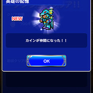 特定のバトルをクリアすると歴代FFキャラが仲間に