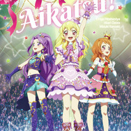 ラストワン賞：劇場版アイカツ！クリアポスター