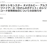 「ポケットモンスターオフィシャルサイト」より