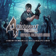 カプコンから「バイオ4コンプガイド」と「BASARA STYLE 3」が明日発売