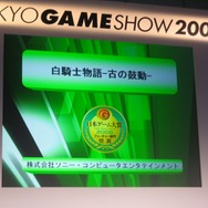 【TGS2008】日本ゲーム大賞、今後に期待の「フューチャー部門」12タイトルが発表に