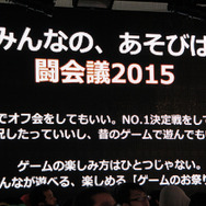 超会議の発表はこの前フリ。突然の「闘会議 2015」発表で会場は大盛り上がり