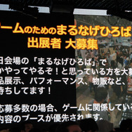 ユーザーの出展者を募集するという「闘会議 2015」のまるなげひろば。どのような出展者が現れるでしょうか