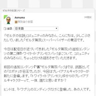 『ゼルダ無双』DLC第二弾の配信日決定、追加キャラは「真のミドナ」 ─ 追加コスの内容も示唆