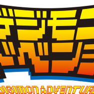 『デジモンアドベンチャー』タイトルロゴ