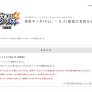 『スマブラ for 3DS』更新データ「Ver.1.0.4」の配信を開始、バランス調整や問題点の修正など