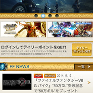 「ファイナルファンタジー ポータルアプリ」