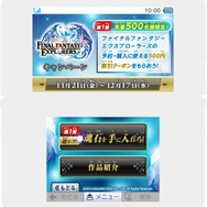 3DS『FFエクスプローラーズ』のミニゲームがTSUTAYA限定で配信、オリジナル「テーマ」も