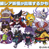 Sレア妖怪が仲間になるかも！