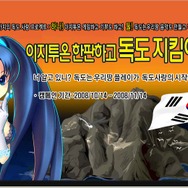 隣国の音楽ゲームで独島イベント−10月の「独島の月」にあわせて開催